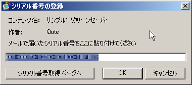 シリアル番号の登録画面